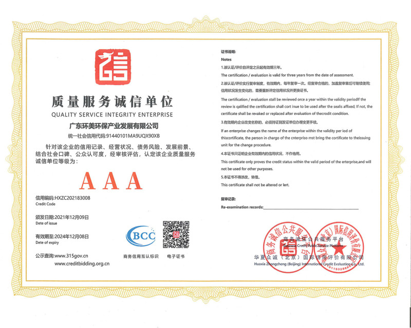 質(zhì)量服務(wù)誠信單位證書